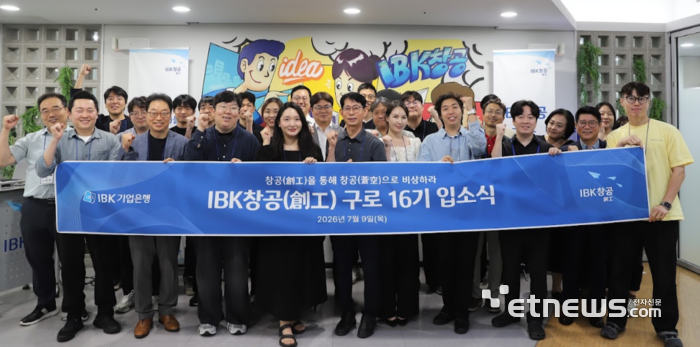 IBK창공 구로 16기 입소식 참석자들이 기념 촬영했다.