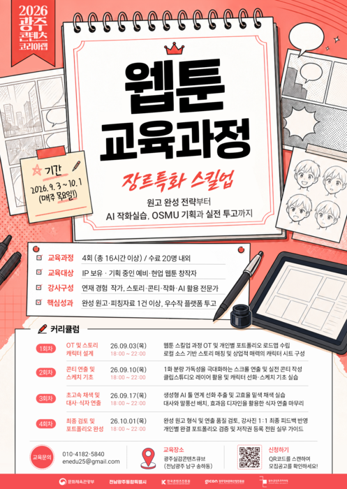 웹툰교육과정 포스터.