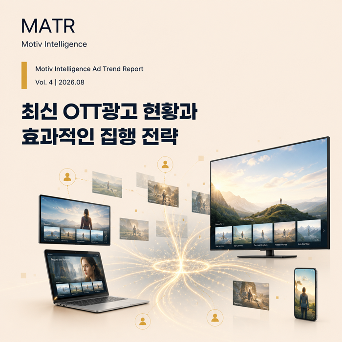 '최신 OTT광고 현황과 효과적인 집행 전략 리포트' 발간. 사진=모티브인텔리전스
