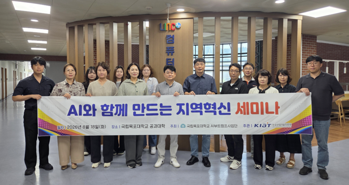 'AI와 함께 만드는 지역혁신 세미나' 참석자들.