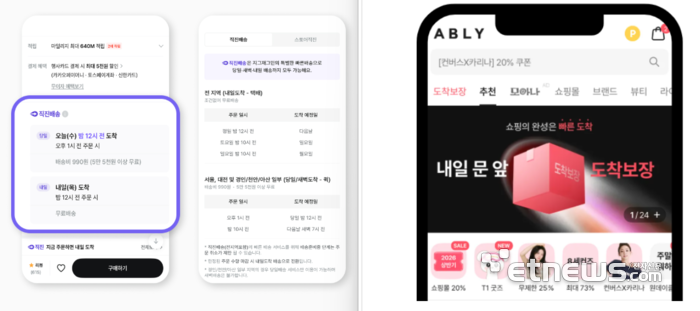 지그재그 직진배송(왼쪽)과 에이블리 도착보장 서비스 화면 캡쳐. (자료 각 사)