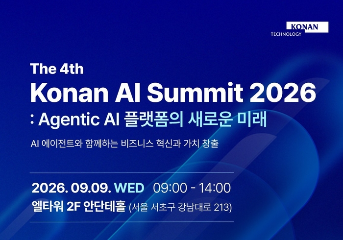 코난테크놀로지, 내달 법률·발전·제조 고객과 'AI 서밋 2026' 개최
