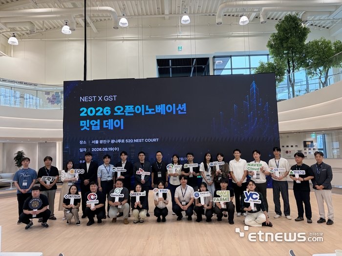 '2026 NEST GST 오픈이노베이션 밋업 데이' 참석자들이 기념 촬영했다.