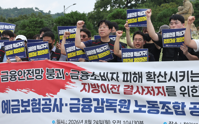 24일 서울 청와대 사랑채 앞에서 열린 지방이전 결사저지를 위한 예금보험공사·금융감독원 노동조합 공동 대응 기자회견에서 조합원들이 구호를 외치고 있다. 연합뉴스