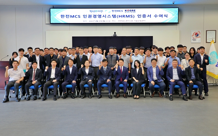 엄진엽 중소벤처기업인증원 원장(첫줄 오른쪽 다섯 번째)과 정성진 한전MCS 사장(첫줄 오른쪽 여섯 번째)이 인권경영시스템(HRMS) 인증 수여식 후 양 기관 주요 관계자 및 한전MCS 직원들과 함께 기념촬영을 하고 있다.