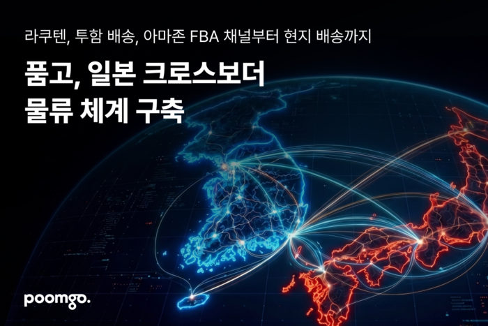 두핸즈 품고, 日 물류 확대…라쿠텐·투함·아마존 FBA 신규 서비스
