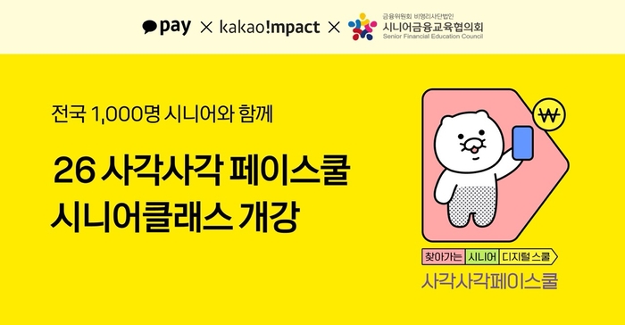 카카오페이