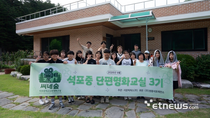 이달 11일 경북 봉화군 석포면에서 제3기 씨네숲 석포단편영화교실 참가자들이 기념사진을 찍고 있다.