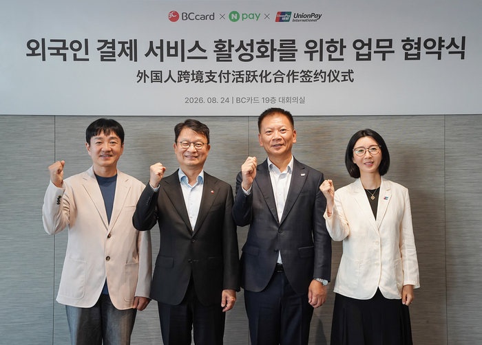 24일 서울 중구 비씨카드 사옥에서 (왼쪽부터) 박상진 네이버페이 대표, 김영우 비씨카드 사장, 후아오중 차이나 유니온페이 집행 부총재, 쫭베이 유니온페이 인터내셔날 부총재가 업무협약을 맺은 후 기념 사진 촬영을 하고 있다.