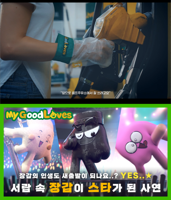 굿러브스 캠페인 이미지