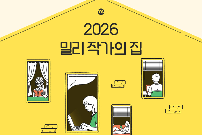 kt밀리의서재, '밀리 작가의 집' 개관…창작 활동 지원