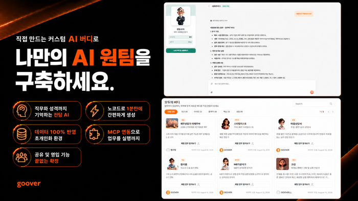 솔트룩스 '구버', 맞춤형 AI 에이전트 생성·공유 지원
