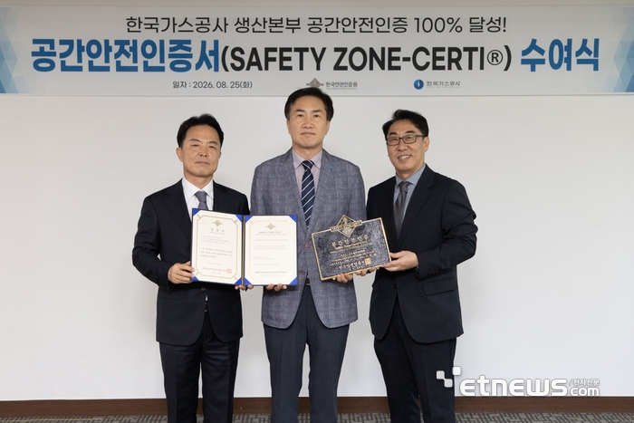 가스공사가 전국 5개 LNG 생산기지 '공간안전인증'을 100% 획득했다.(왼쪽부터 윤상현 가스공사 생산운영본부 본부장, 이영재 가스공사 시설운영본부 본부장, 김대수 안전인증원 원장) 가스공사 제공
