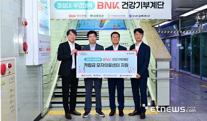 BNK부산은행은 지난 24일 부산 도시철도 2호선 경성대·부경대역에서 초록우산어린이재단, 부산교통공사, 인제대학교 부산백병원과 함께 'BNK건강기부계단' 적립금 전달식을 개최했다. (왼쪽부터 조유진 초록우산 어린이재단 부산지역본부장, 이상곤 부산교통공사 경영지원처장, 김용규 BNK부산은행 경영기획그룹장, 팽성화 인제대학교 부산백병원 진료부원장)