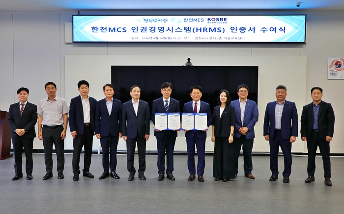 엄진엽 중소벤처기업인증원 원장(오른쪽 다섯 번째)과 정성진 한전MCS 사장(오른쪽 여섯 번째)이 인권경영시스템(HRMS) 인증 수여식 후 양 기관 주요 관계자들과 함께 기념촬영을 하고 있다.