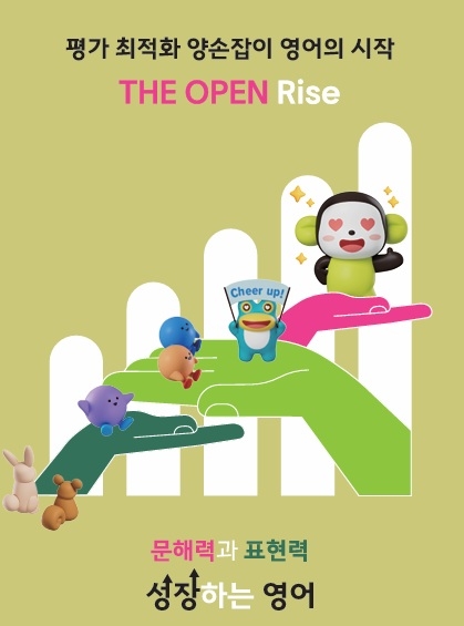 April어학원 'THE OPEN Rise' 리플렛. 사진=크레버스