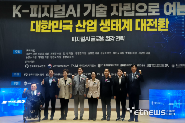 25일 서울 여의도 국회의원회관에서 열린 'K-피지컬AI 기술 자립으로 여는 대한민국 산업 생태계 대전환' 세미나 주요 참석자들이 사진촬영하고 있다.