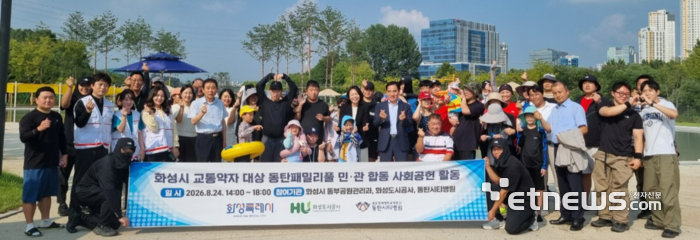 화성시가 24일 동탄 패밀리풀에서 개최한 교통약자 대상 민·관 합동 사회공헌 행사에서 참가자와 관계자들이 기념촬영을 하고 있다. 화성시 제공.