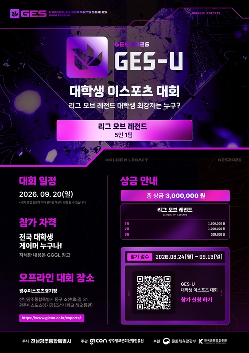 GES-U 안내 포스터.