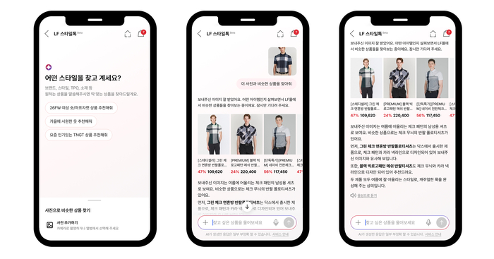 LF가 운영하는 LF몰은 인공지능(AI) 쇼핑 에이전트 서비스 'LF 스타일톡' 음성·이미지 기능을 잇달아 고도화한다고 25일 밝혔다.