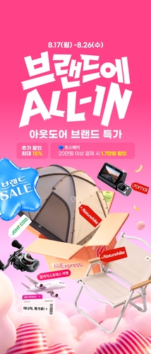 알리익스프레스, 브랜드 프로모션 판매 50만건 돌파…26일 '라스트 콜'