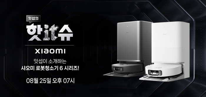 샤오미코리아, 네이버 쇼핑라이브서 로봇청소기 할인 판매