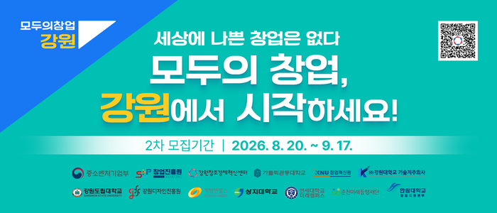 강원창조경제혁신센터, '2차 모두의 창업 프로젝트' 강원권 도전자 모집