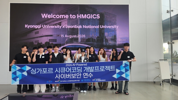 싱가포르 시큐어코딩 연수단이 현대자동차그룹 혁신센터(HMGICS)를 방문해 기념 촬영했다.(사진=경기대)
