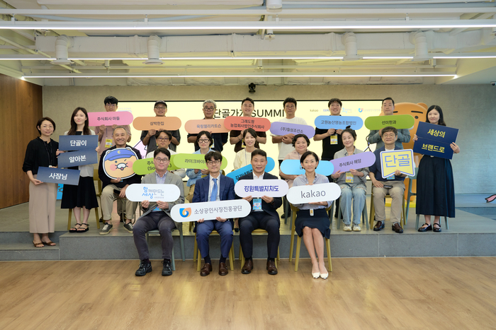 지난 24일 경기 성나미 카카오 판교 아지트에서 열린 '단골가게 서밋' 참석자들이 기념사진을 찍고 있다. [사진=카카오 제공]