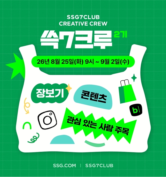 SSG닷컴, '쓱7크루' 2기 77명 모집