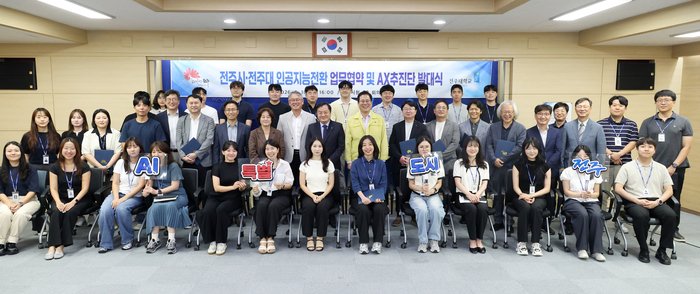 '전주시 인공지능 전환(AX) 추진단' 발대식.