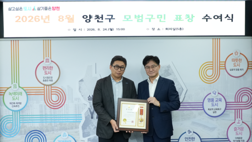 한유원, '양천구 모범구민' 표창 수상…지역사회 발전 기여