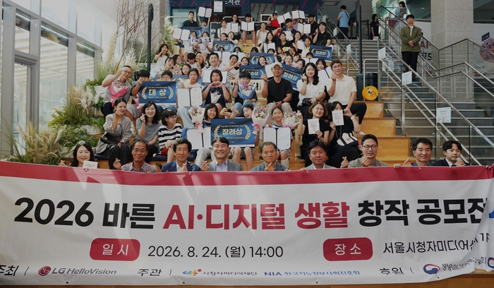 LG헬로비전, 청소년 'AI·디지털 생활' 창작 공모전 개최
