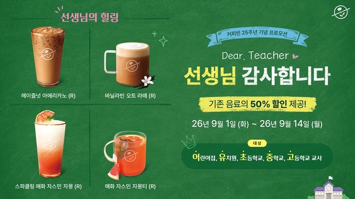 커피빈코리아. 사진=커피빈코리아