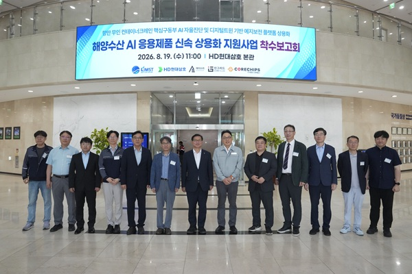 '해양수산 AI 응용제품 신속 상용화 지원사업' 착수보고회 참석자들이 기념 촬영을 하고 있다.
