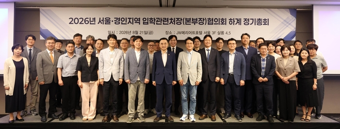 8월 21일 숭실대 장성연 입학처장이 협의회장을 맡고 있는 서울·경인 지역 입학관련처장협의회가 개최했다. (사진=숭실대)