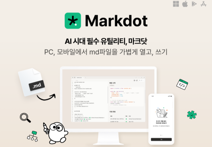 이스트소프트, 마크다운 파일 에디터 출시…PC·모바일 지원