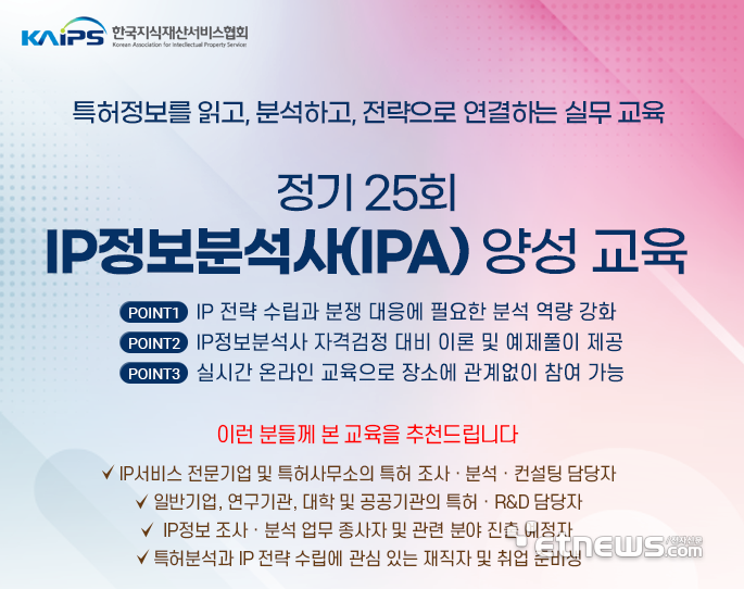 AI 시대 특허데이터 분석 전문인력 수요 확대…'IP정보분석사' 정기 25회 자격시험 시행