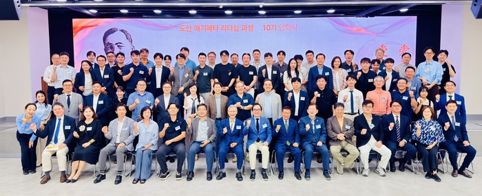 도산 애기애타 리더십 과정 10기. 사진=도산아카데미