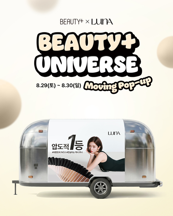 애경산업이 전개하는 메이크업 브랜드 루나는 오는 29일부터 30일까지 서울 성수와 명동에서 '넘버원(NO.1) 컨실러' 캠페인 무빙 팝업을 운영한다고 26일 밝혔다.