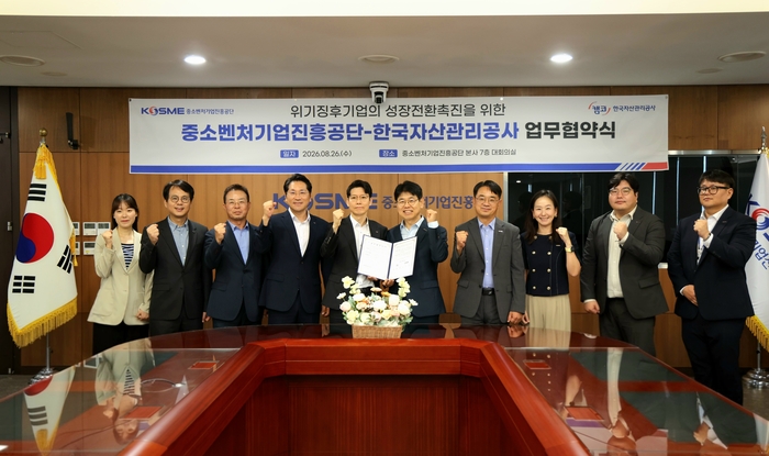 반정식 중진공 지역혁신이사(왼쪽 6번째), 박성진 캠코 기업지원부문 총괄이사(왼쪽 5번째) 등이 중진공-캠코 업무협약식 후 기념촬영을 하고 있다.