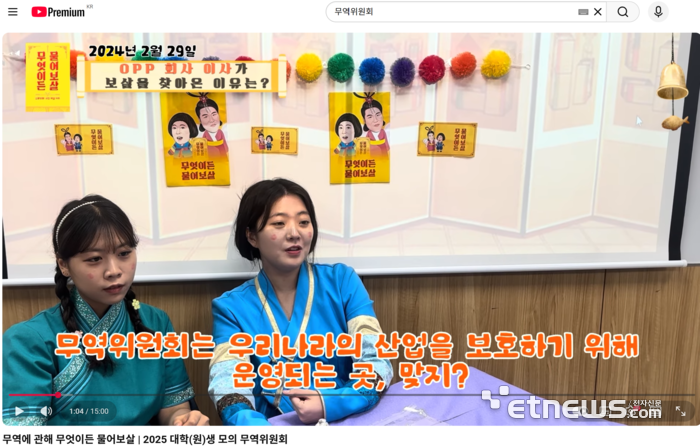 산업통상부 무역위원회 유튜브 캡처.
