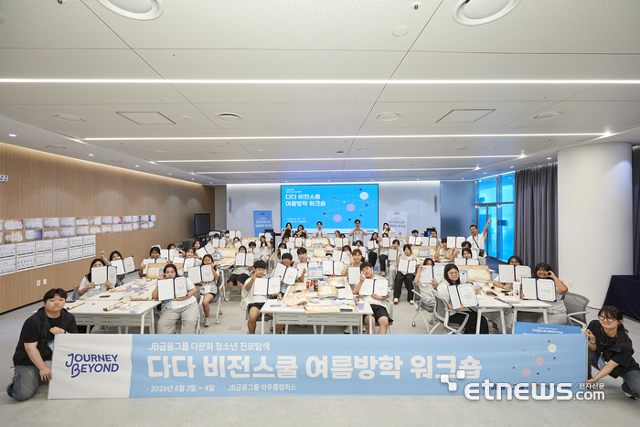 JB금융그룹이 이주배경 아동·청소년 대상 맞춤형 교육 프로그램 '다다캠프' 누적 참가자 1000명을 달성했다. 참가자들이 기념 촬영하고 있다. [사진= JB금융그룹 제공]