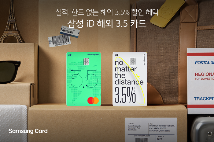 삼성카드 '삼성 iD 해외 3.5 카드'