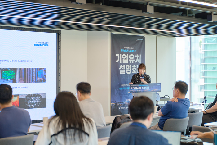 '아시아문화중심도시 투자진흥지구 2차 기업 유치 설명회' 모습.