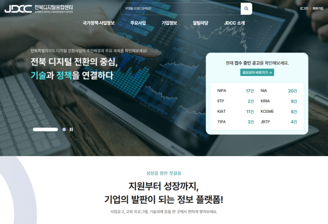 전북디지털융합센터 홈페이지.