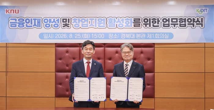 신보-경북대, 금융인재 양성·창업기업 지원 맞손