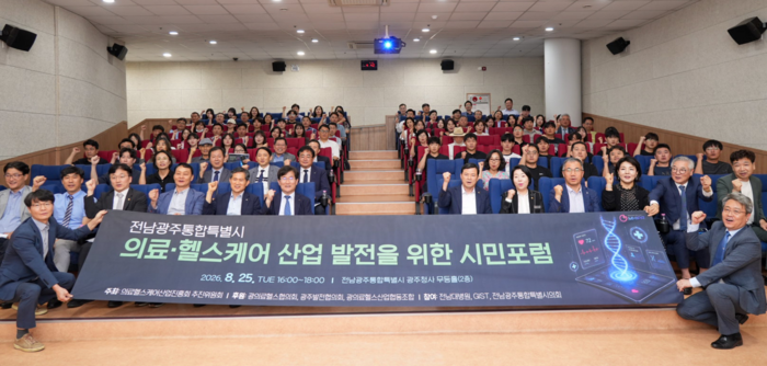 전남광주통합특별시 의료·헬스케어 산업 발전을 위한 시민 포럼이 25일 오후 4시 광주청사 2층 무등홀에서 200여 명의 시민이 참석한 가운데 열렸다.