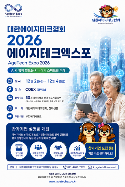 대한에이지테크협회, 대한민국 소프트웨어대전서 '에이지테크 특별관' 운영