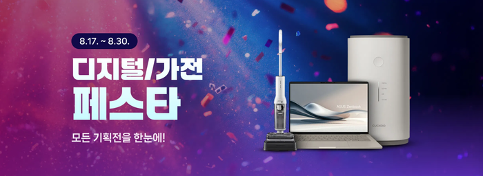[네이버 쇼핑톡톡] 네플스, 디지털·가전 페스타 진행…AI로 상품 스펙 비교